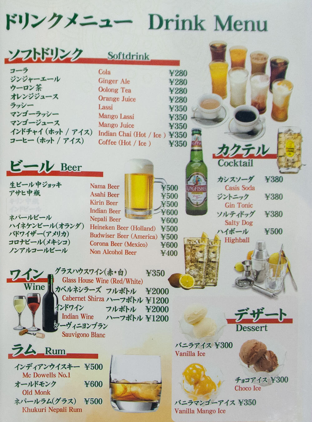 ドリンクメニュー